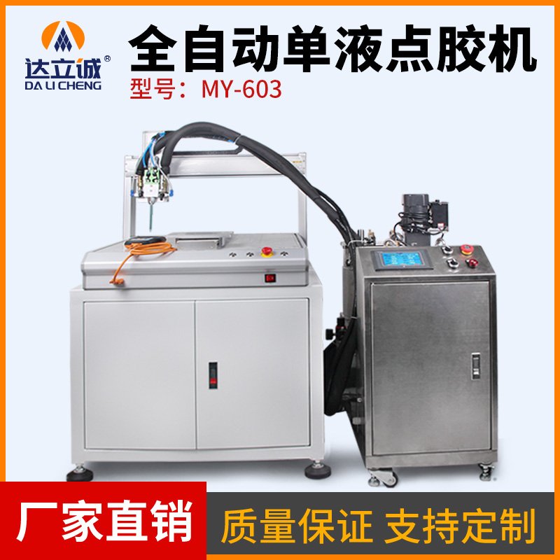 全自動(dòng)灌膠機(jī)AB硅膠點(diǎn)膠機(jī) MY-603 